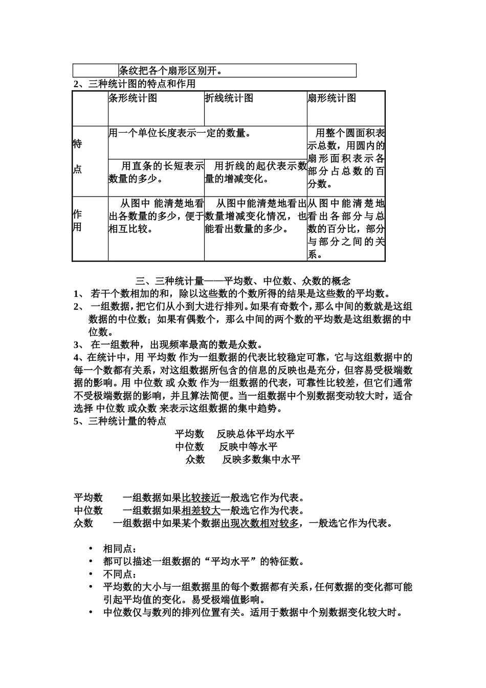 小数统计与可能性_第2页