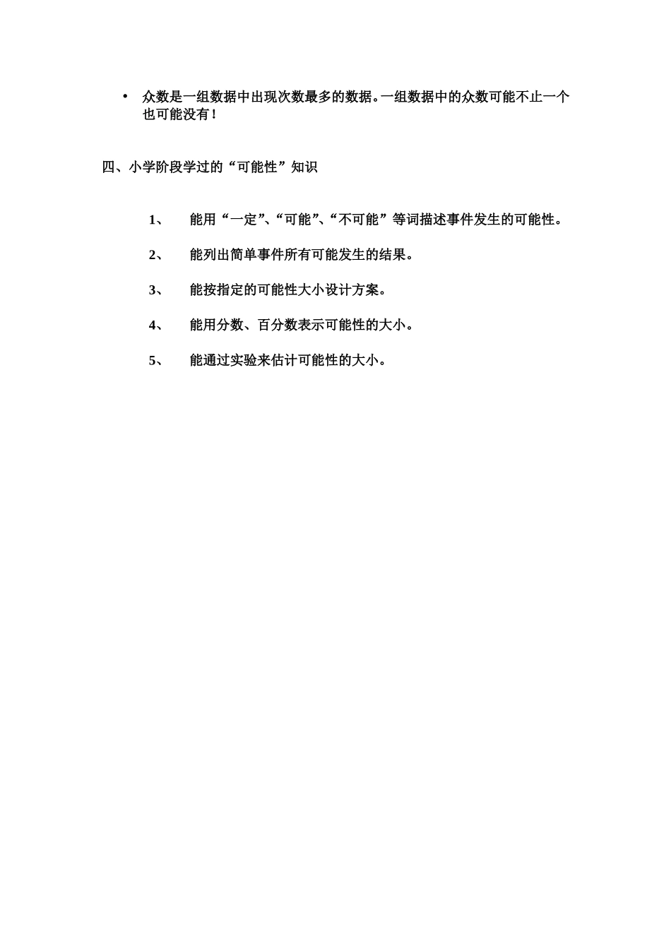 小数统计与可能性_第3页