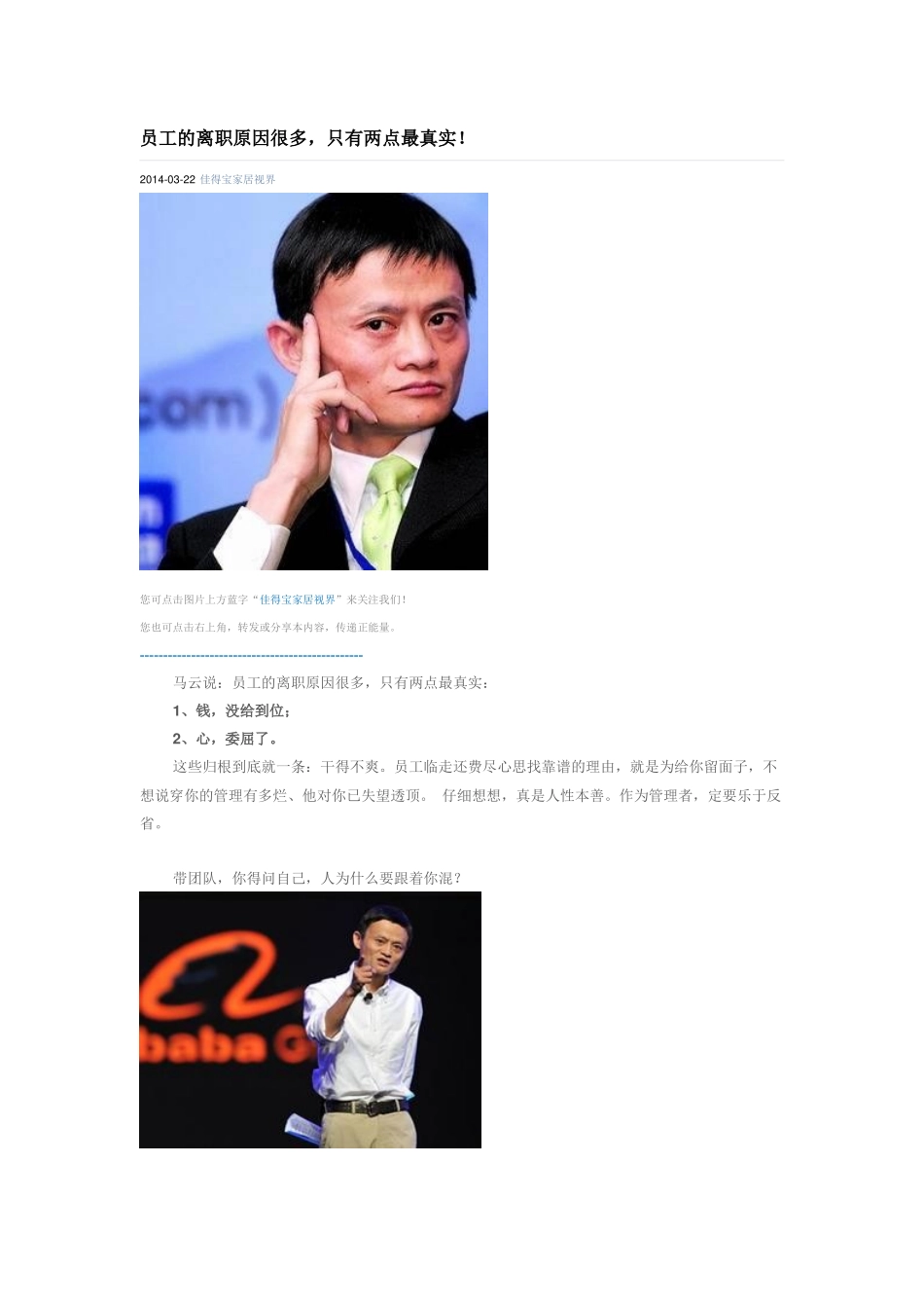 员工的离职原因很多_第1页