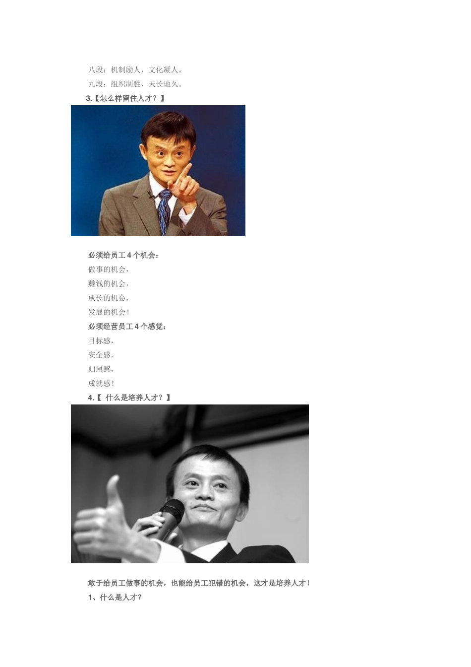 员工的离职原因很多_第3页