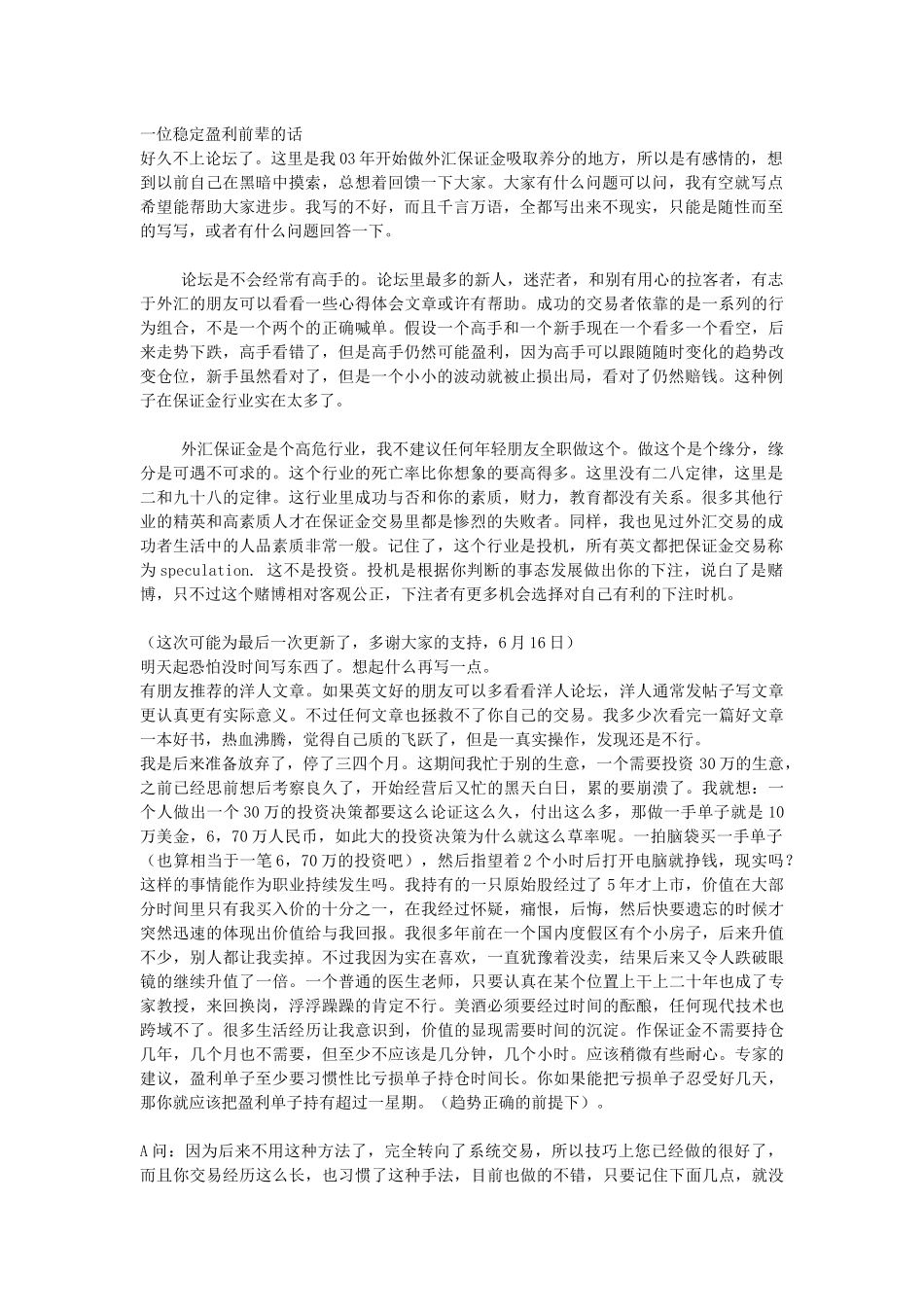 一位稳定盈利前辈的话_第1页
