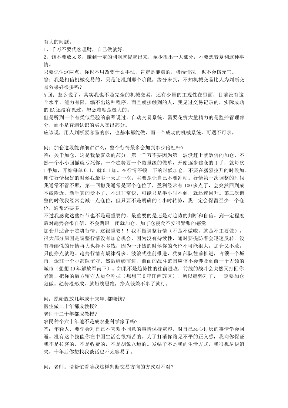 一位稳定盈利前辈的话_第2页