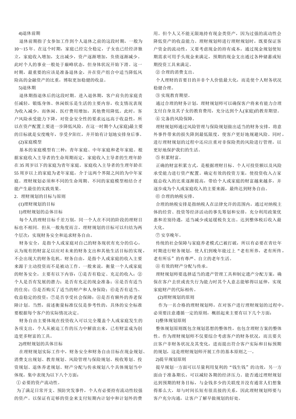 理财规划师各章重点基础知识_第2页