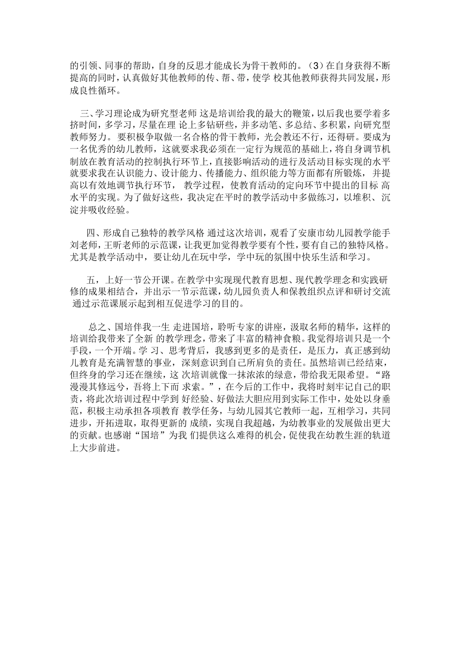 国培分享方案曹录春_第2页