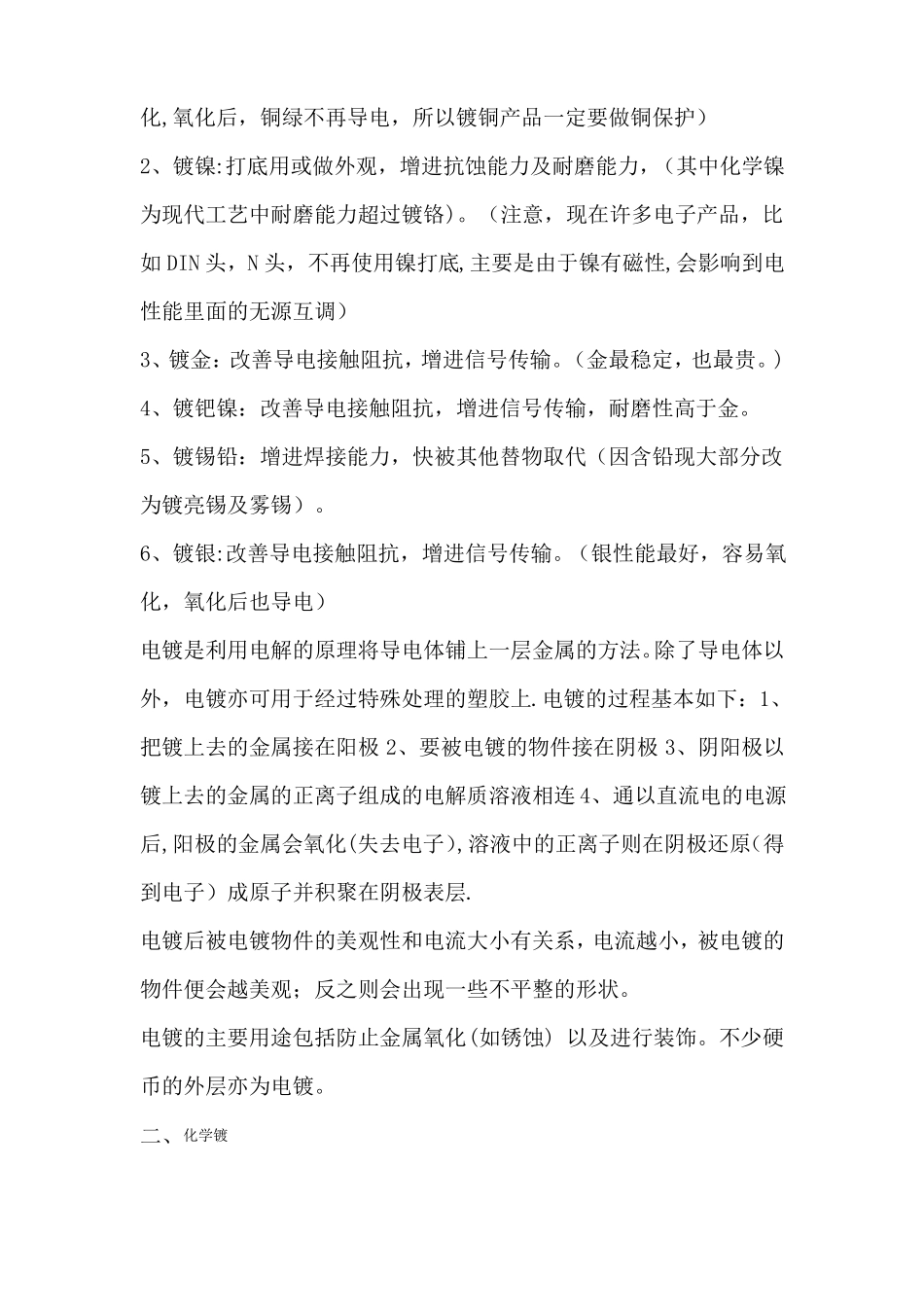 材料表面热处理常用方法及特点_第2页