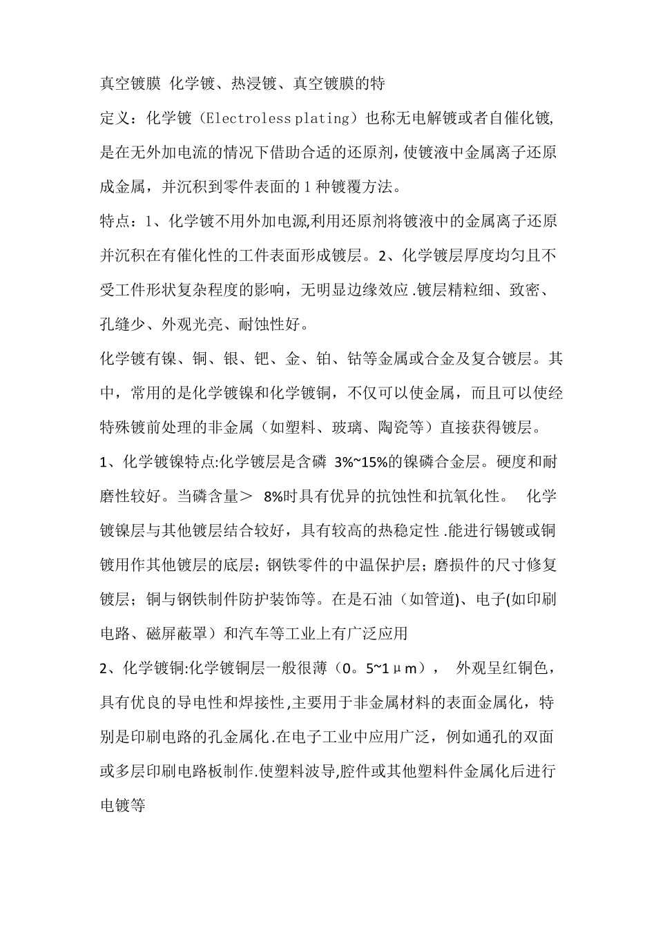 材料表面热处理常用方法及特点_第3页