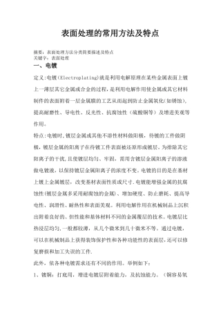 材料表面热处理常用方法及特点