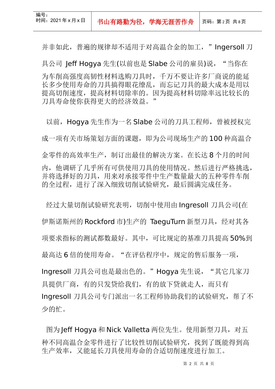 高温合金的高速经济性车削技巧（doc 10）_第2页