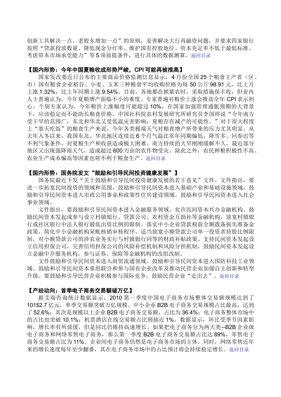 总第951期-四川经济信息网_第2页