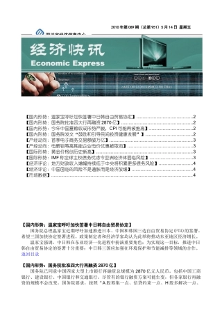 总第951期-四川经济信息网