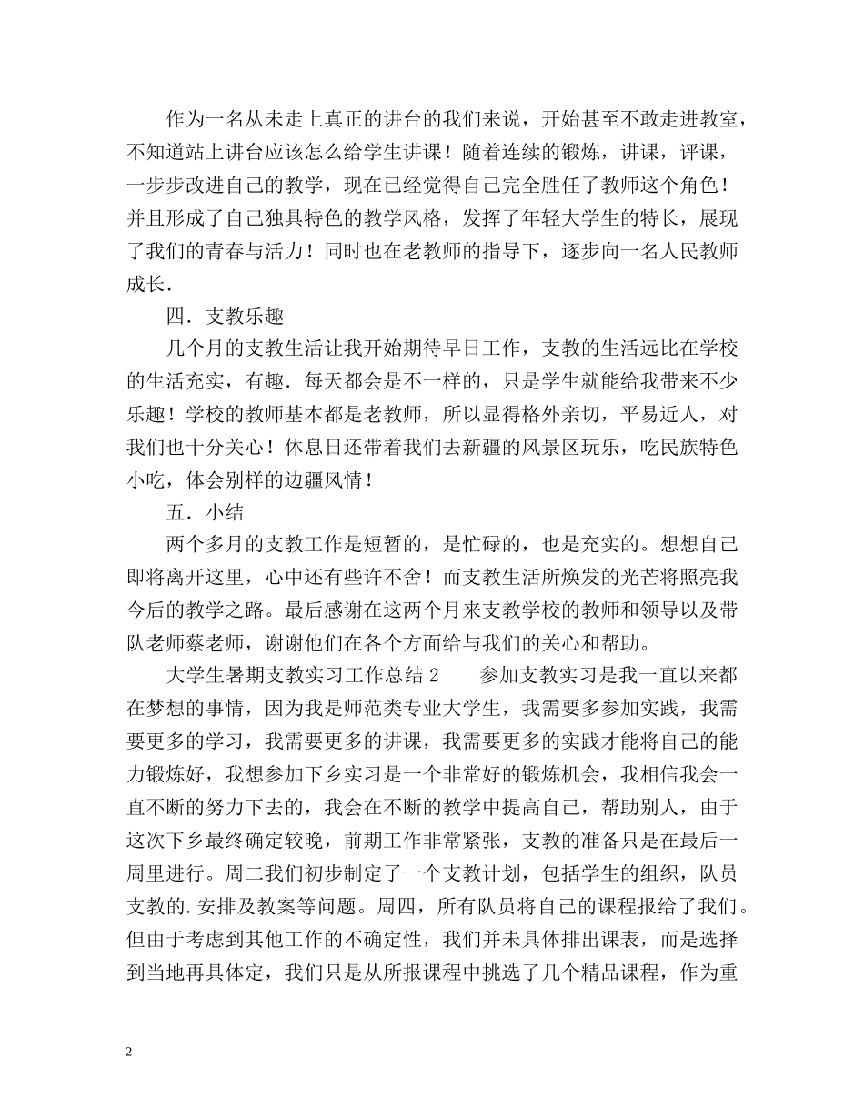 大学生暑期支教实习工作总结 _第2页