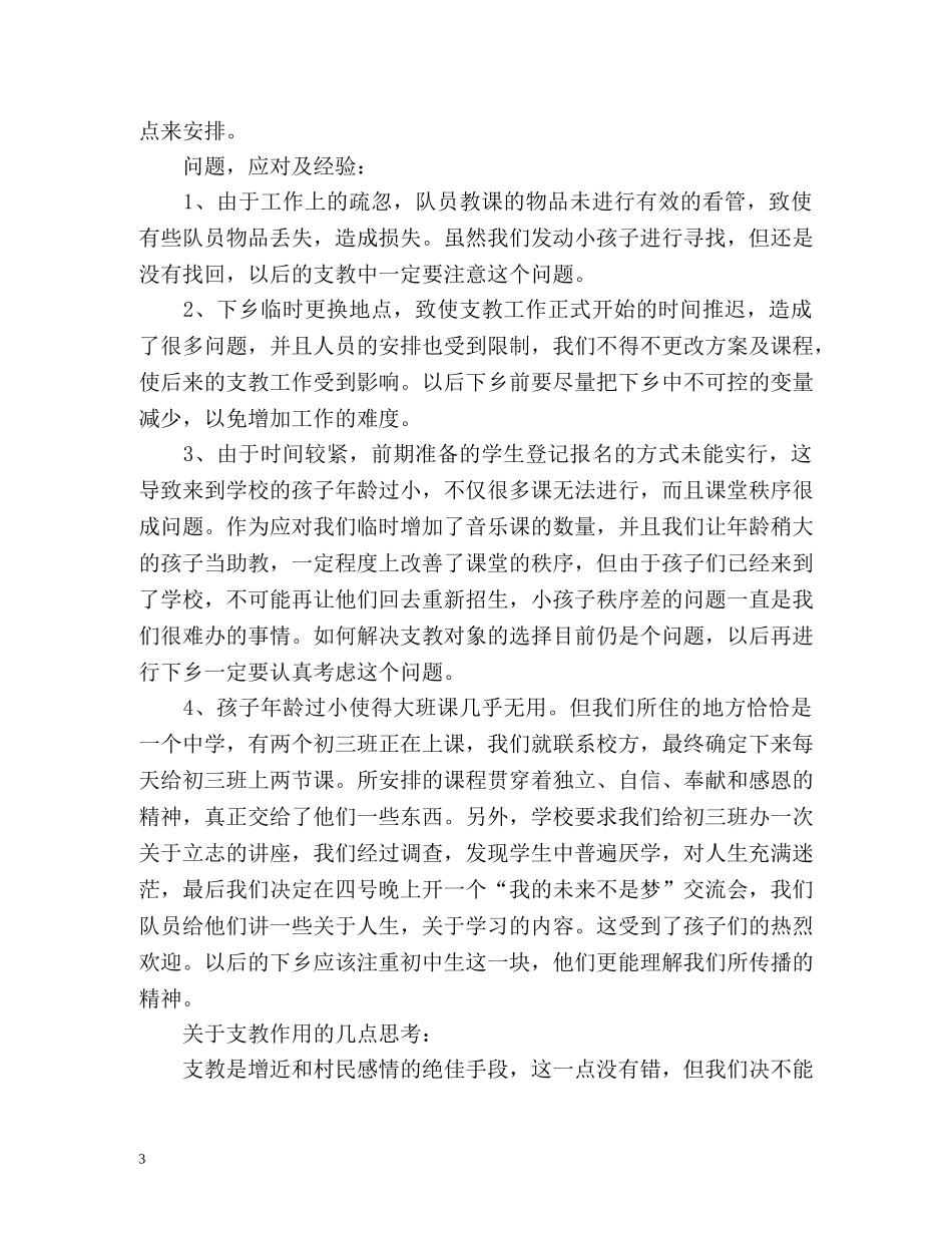 大学生暑期支教实习工作总结 _第3页