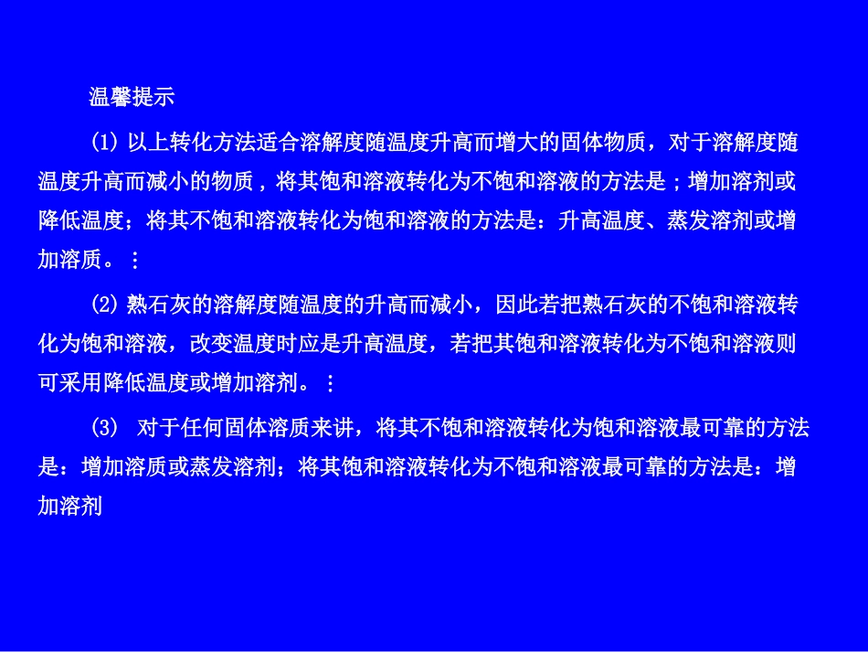 专题7_饱和溶液和溶解度_第3页