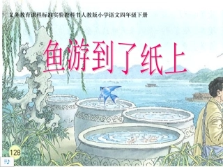 鱼游到了纸上