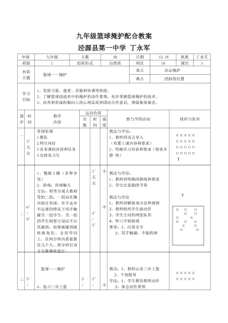 九年级篮球掩护配合教案