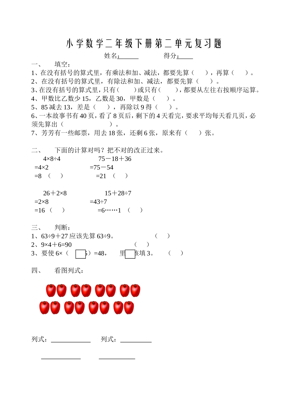 小学数学二年级除法的复习题_第1页
