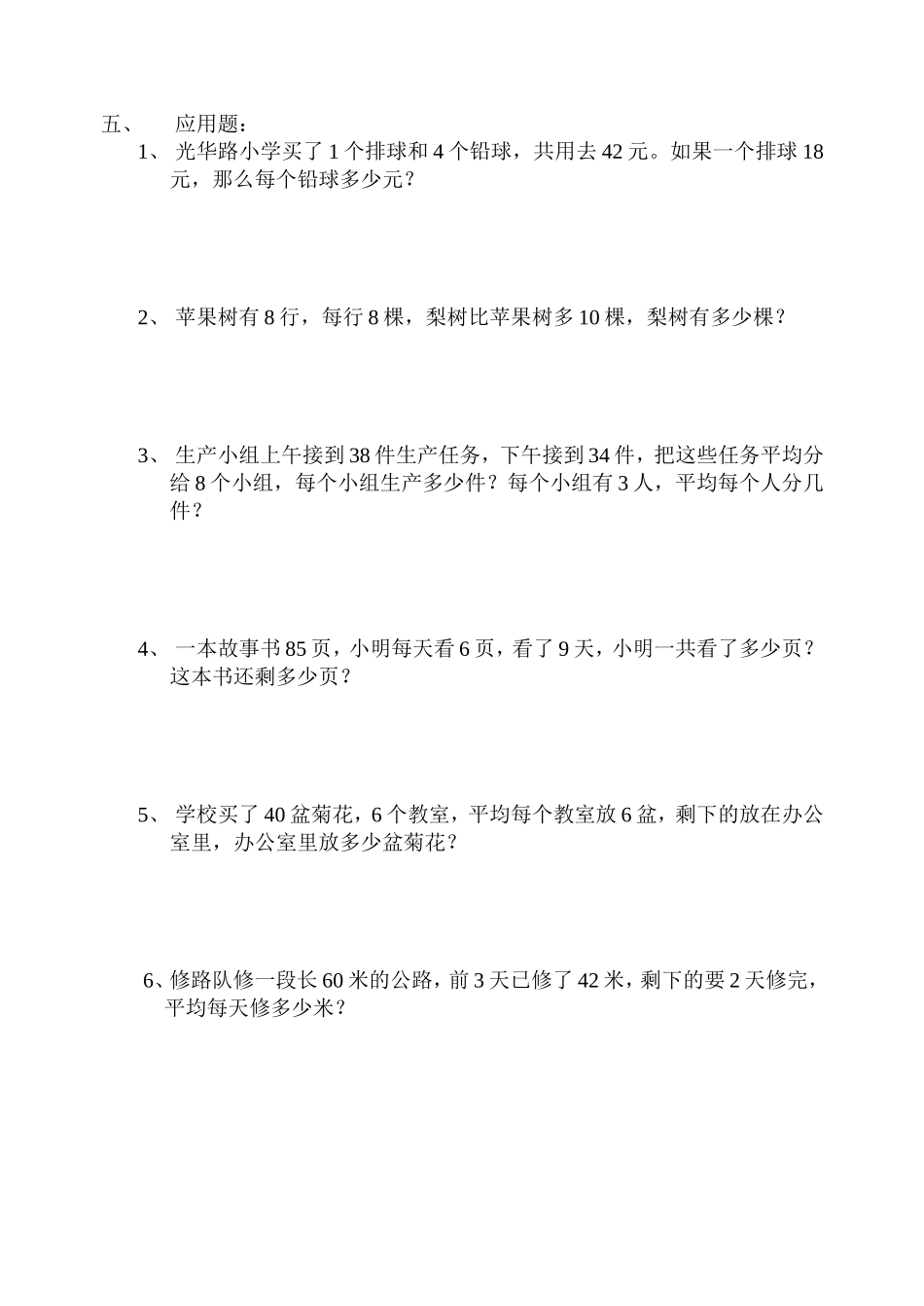 小学数学二年级除法的复习题_第2页