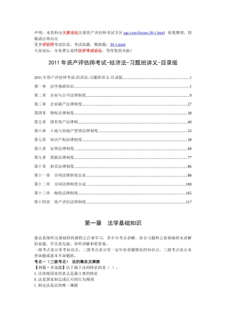 资产评估师考试-经济法-习题班讲义