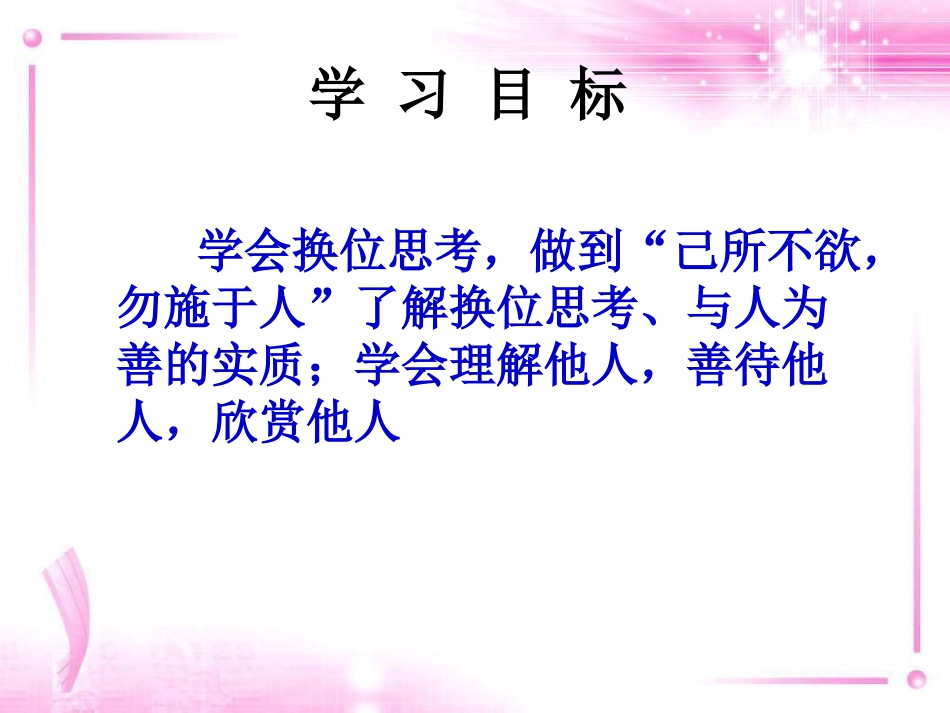 换位思考与人为善_第2页