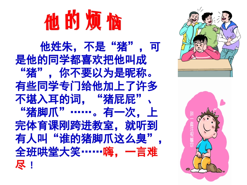 换位思考与人为善_第3页