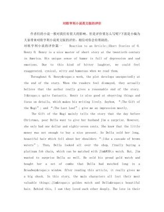 对欧亨利小说英文版的评价 