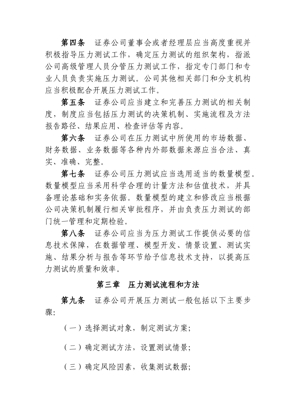 证券公司压力测试指导_第3页