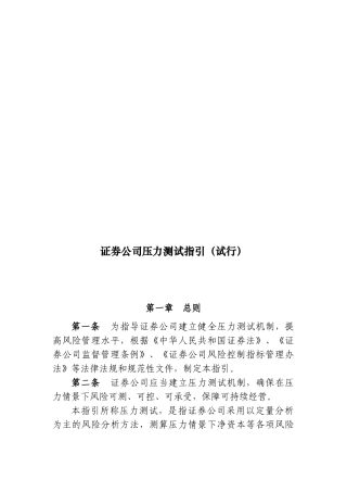证券公司压力测试指导
