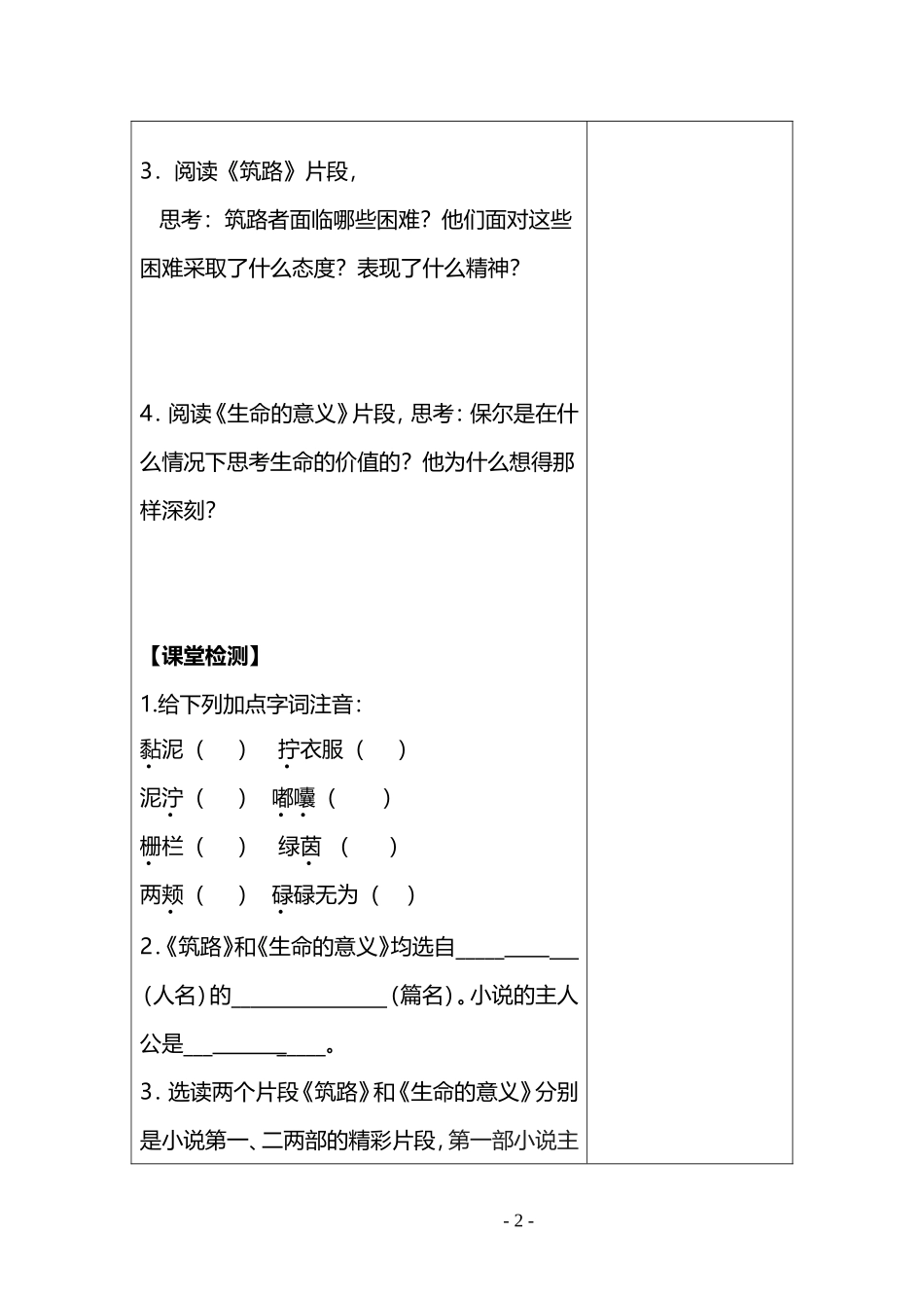 《钢铁是怎样炼成的》第一课时_第2页