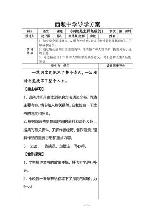 《钢铁是怎样炼成的》第一课时