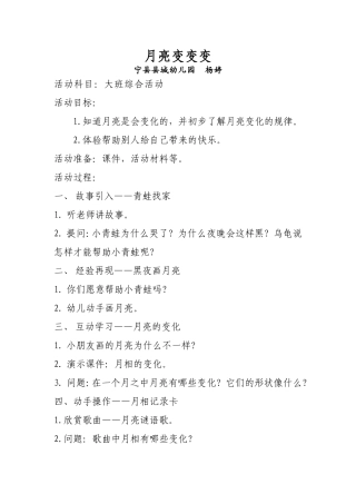 月亮变变变教案