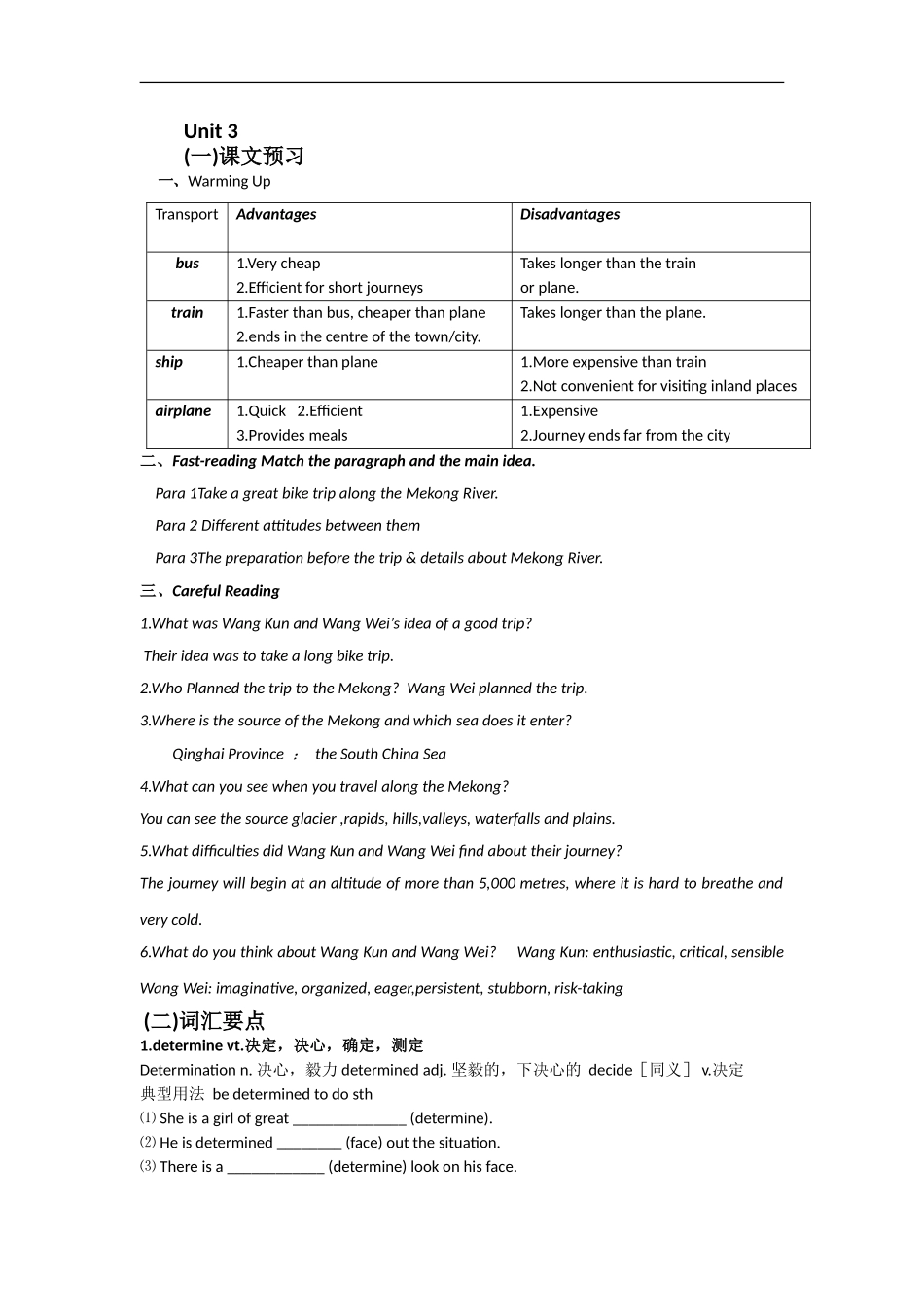 人教版高一英语必修一unit3知识梳理与巩固练习(含答案)_第1页