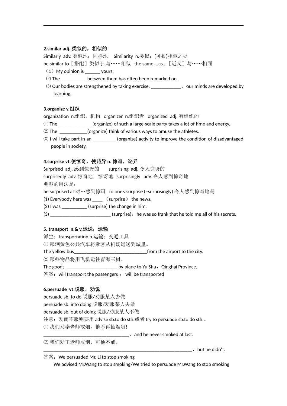 人教版高一英语必修一unit3知识梳理与巩固练习(含答案)_第2页