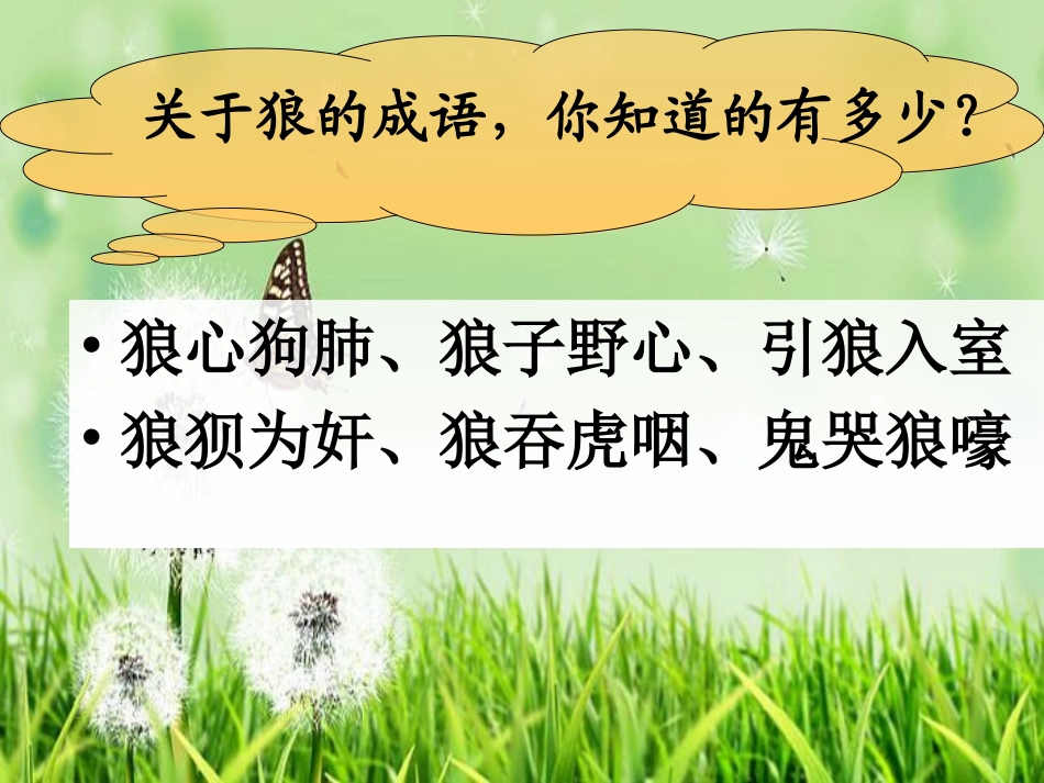 《狼》课件（51页）_第2页