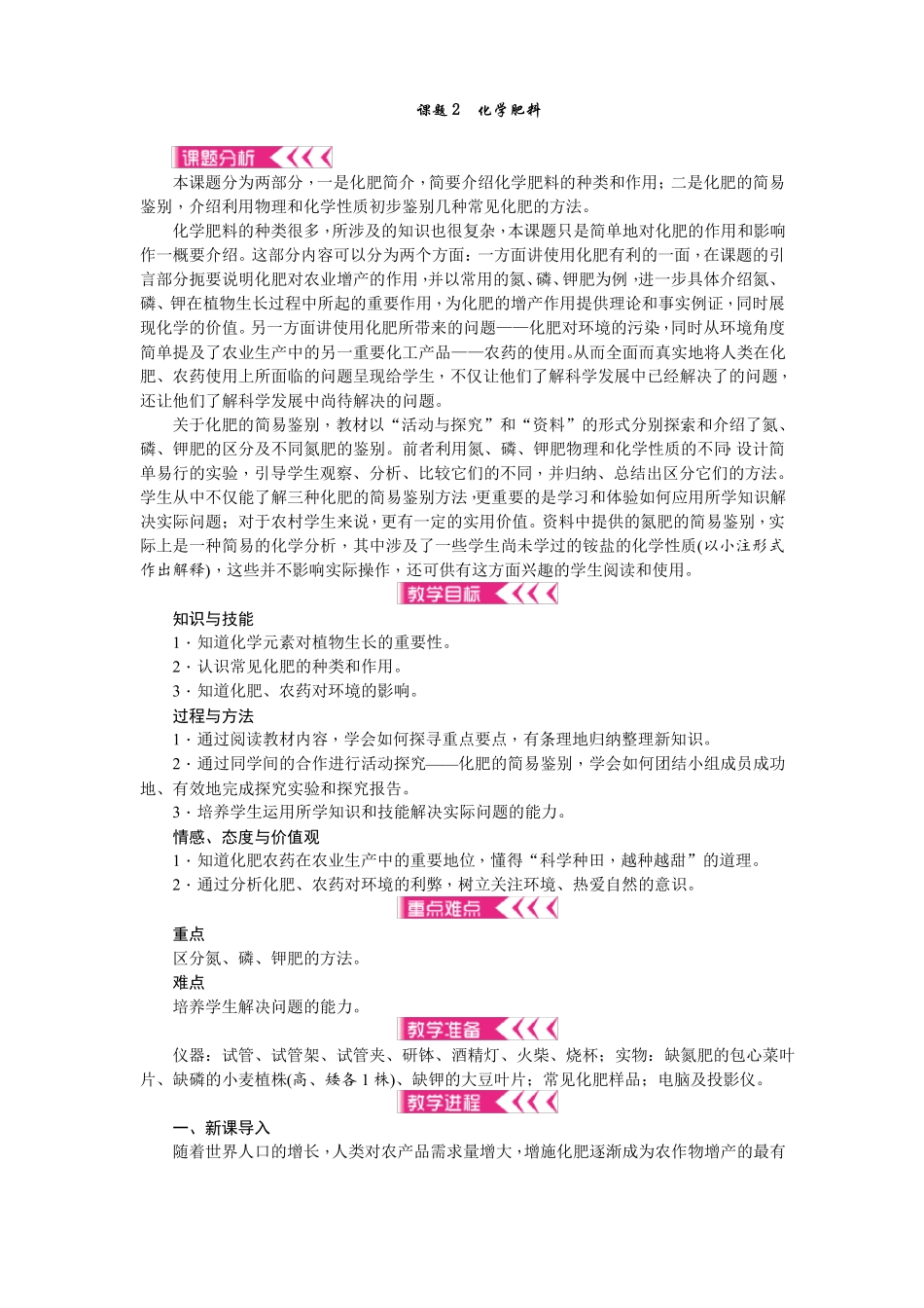 化学肥料教案_第1页