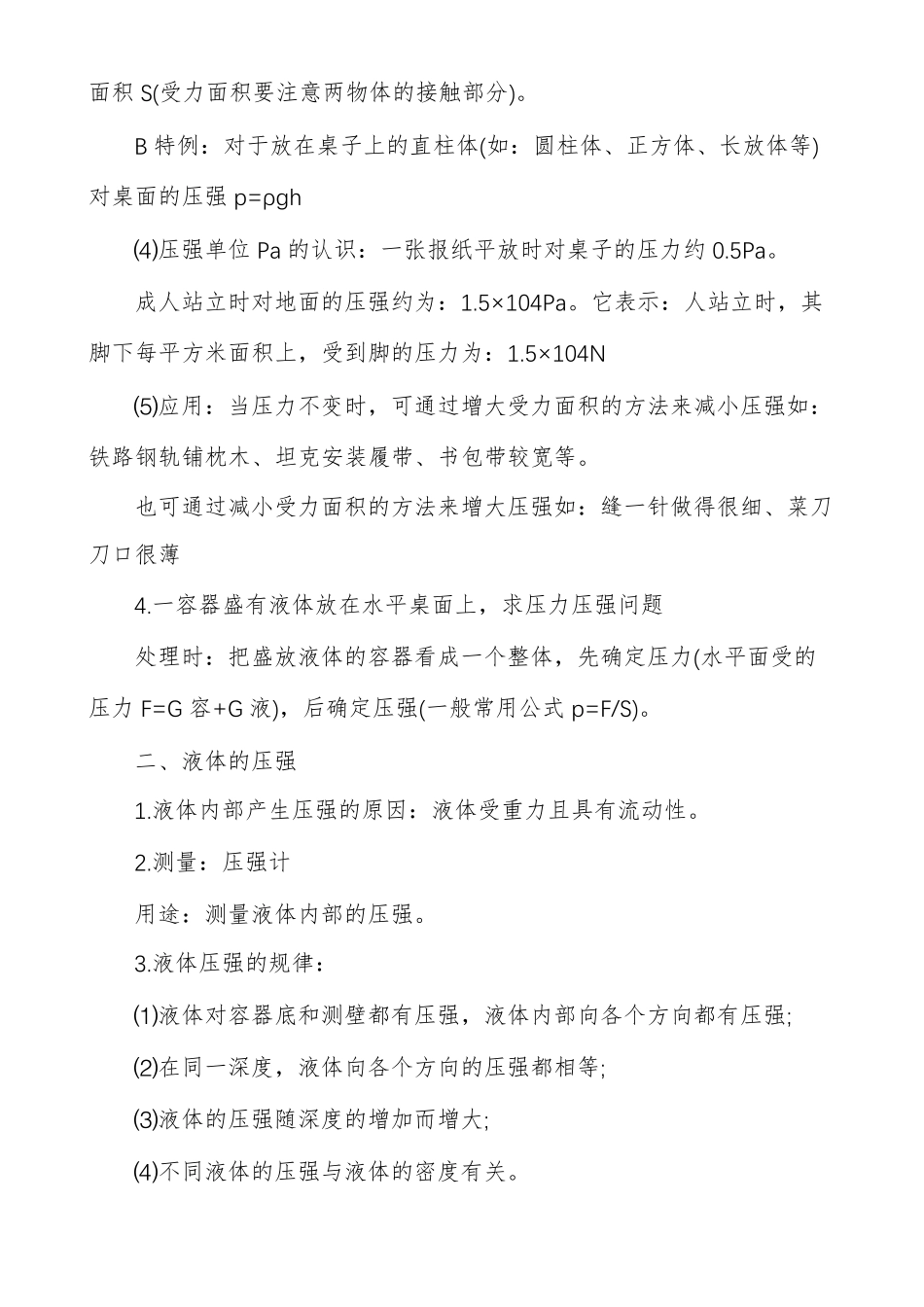 高考物理压力压强知识点大全_第2页