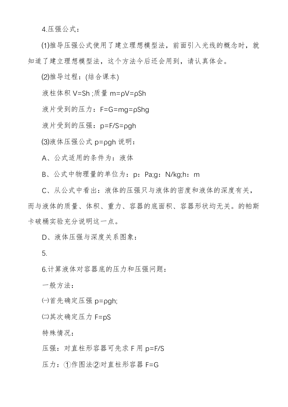 高考物理压力压强知识点大全_第3页