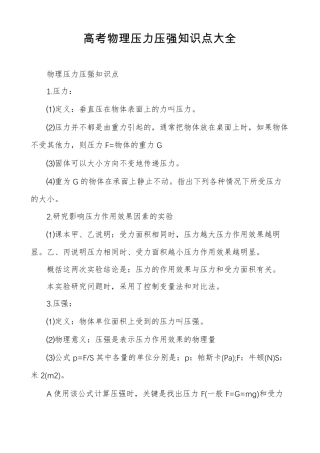 高考物理压力压强知识点大全