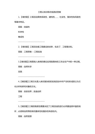 工程认知训练在线测试答案