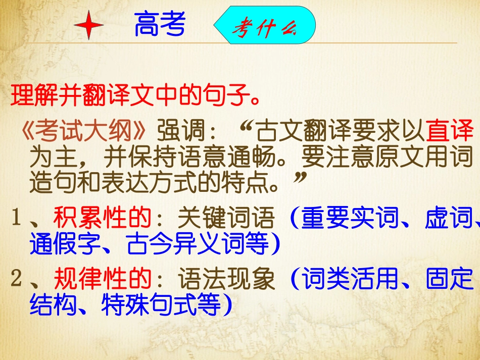 高考专题复习之文言翻译_第2页