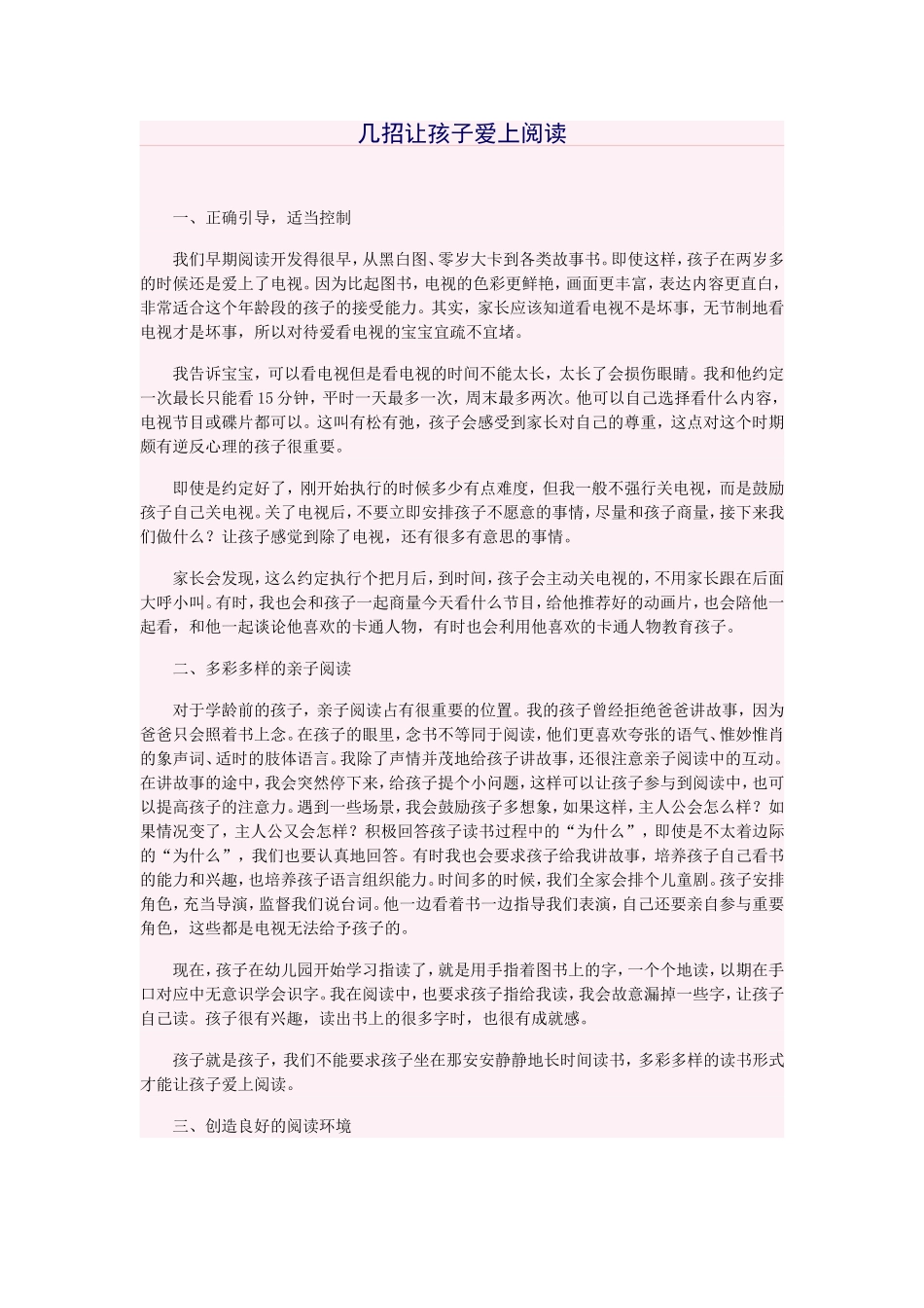 几招让孩子爱上阅读_第1页