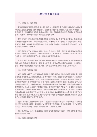 几招让孩子爱上阅读