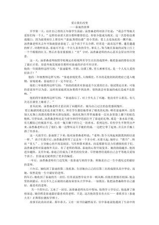 爱让我们改变