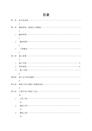 某交易中心装修改造工程施工技术标