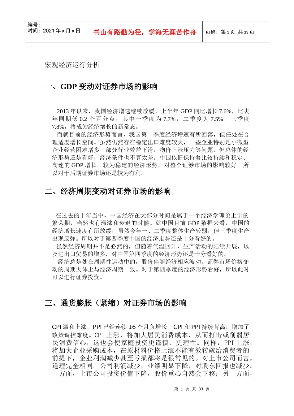 宏观经济运行分析_第1页