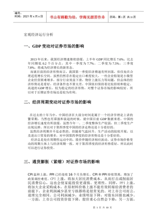 宏观经济运行分析