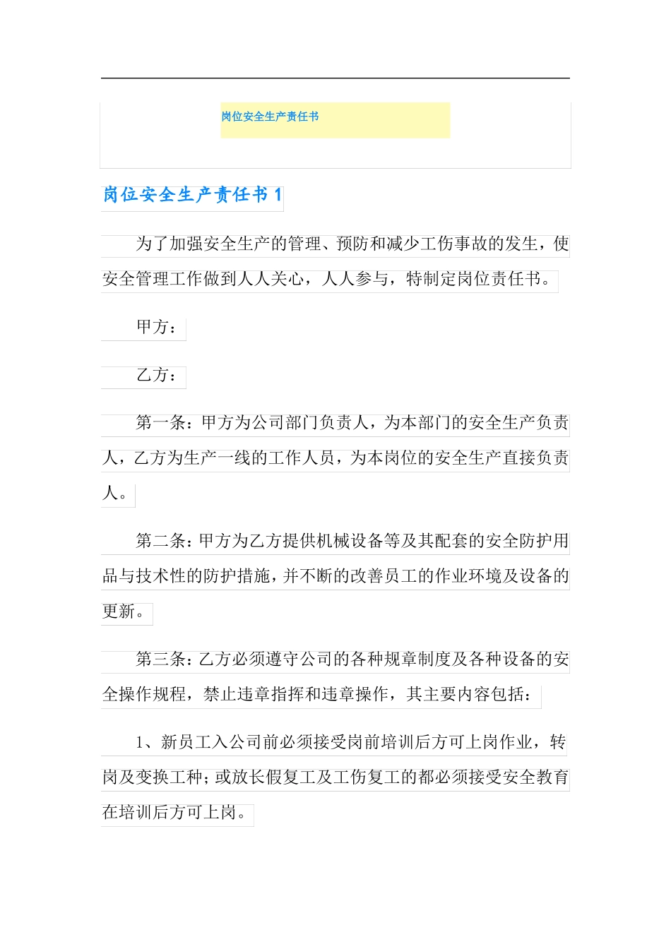 岗位安全生产责任书_第1页