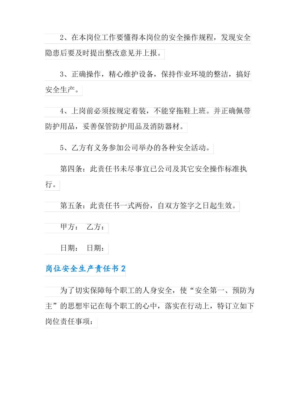 岗位安全生产责任书_第2页