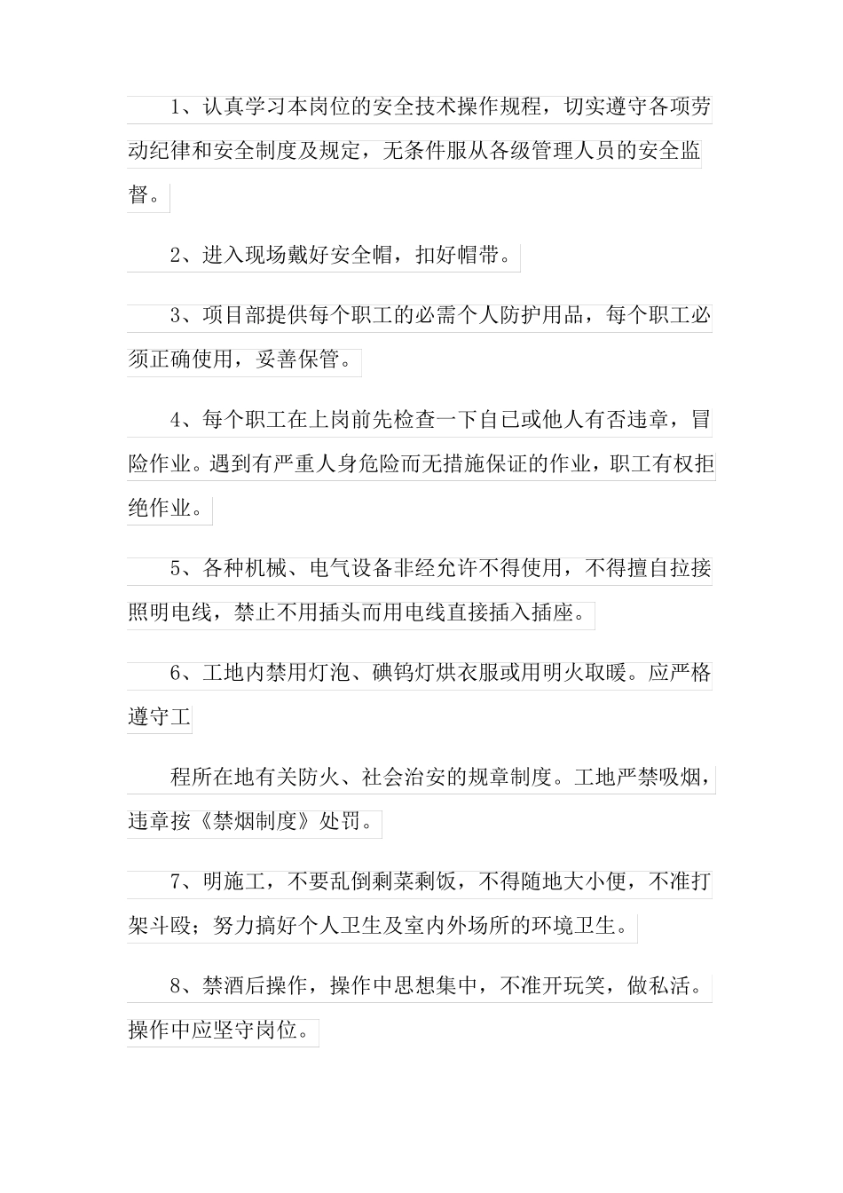 岗位安全生产责任书_第3页