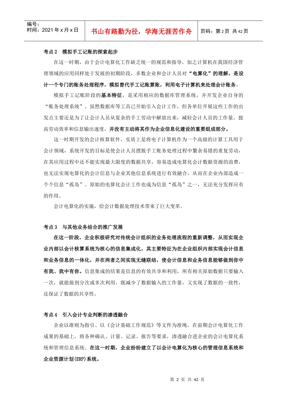 对啊网怎么样会计电算化讲义_第2页