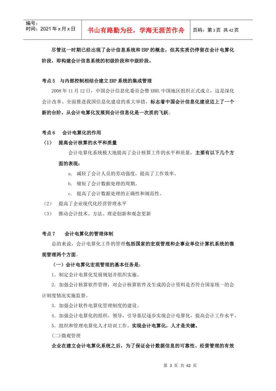 对啊网怎么样会计电算化讲义_第3页